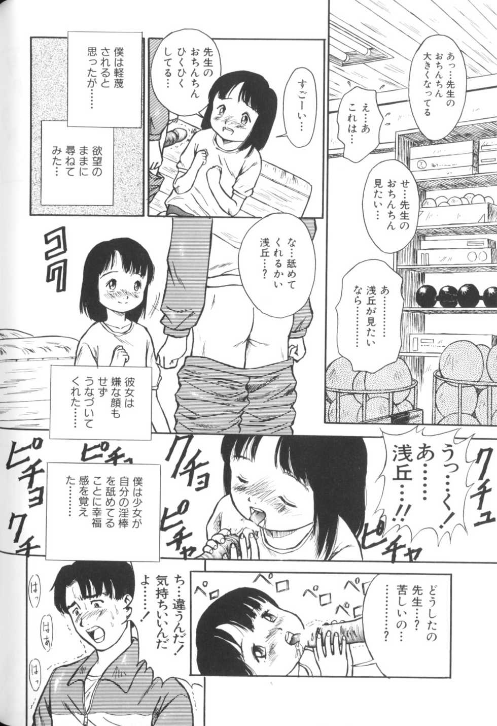 [Anthology] Yousei Nikki No. 1 - Page 22