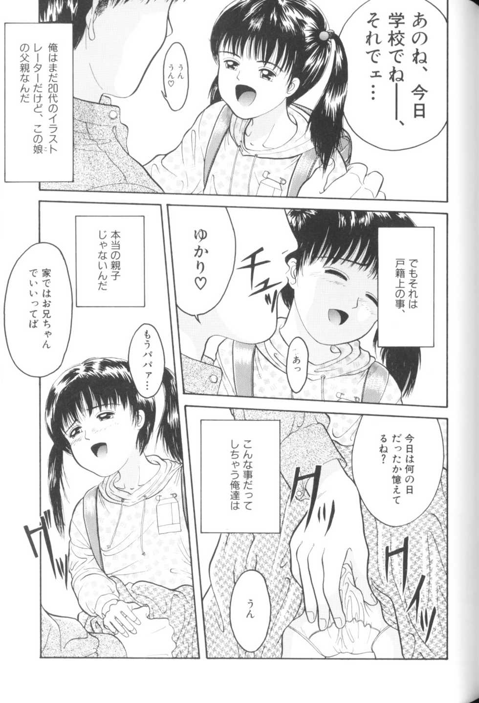 [Anthology] Yousei Nikki No. 1 - Page 35