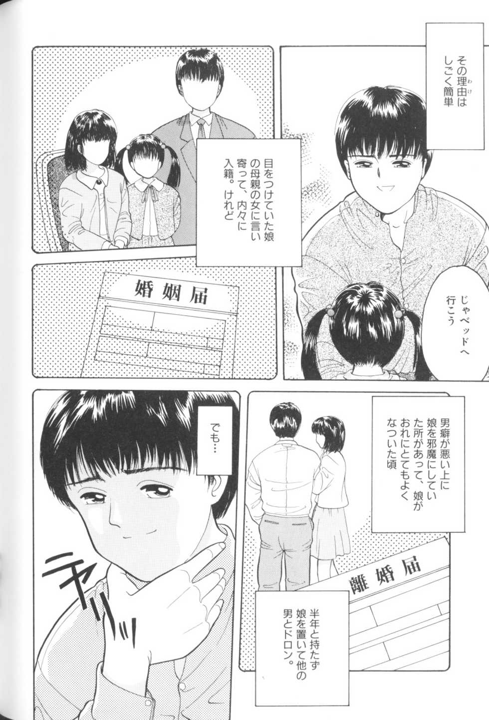 [Anthology] Yousei Nikki No. 1 - Page 36