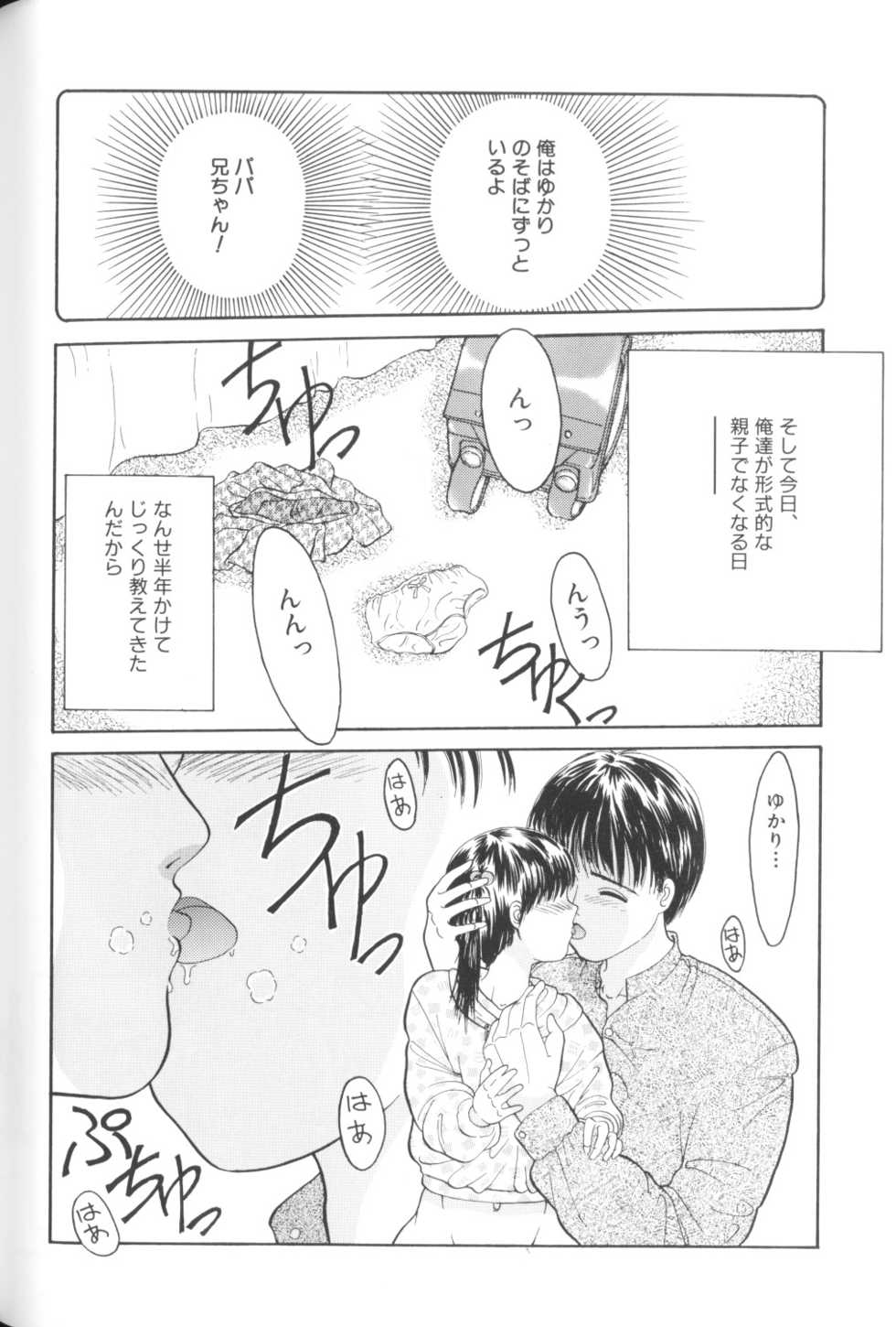 [Anthology] Yousei Nikki No. 1 - Page 38
