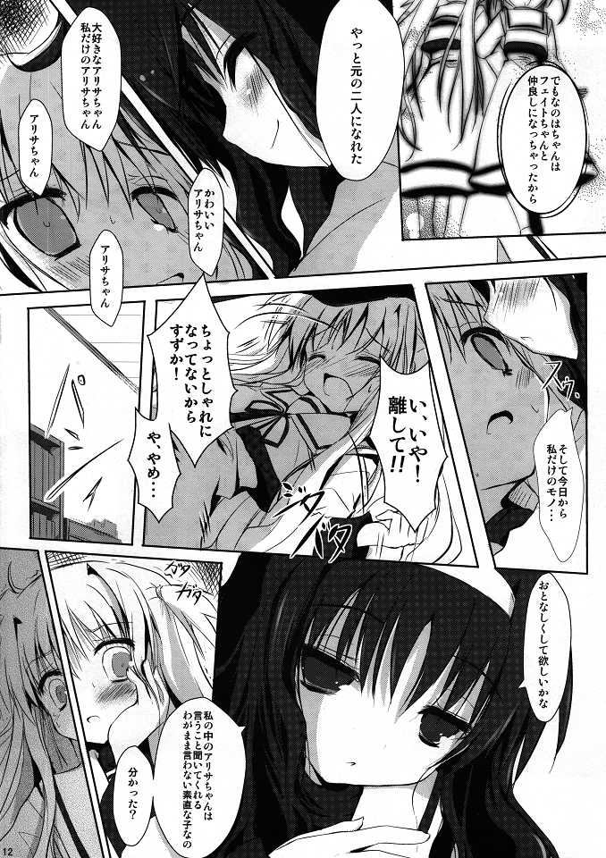 (C80) [Mirukomi (PRIMIL)] Chuukara Alisa. (Mahou Shoujo Lyrical Nanoha) - Page 11
