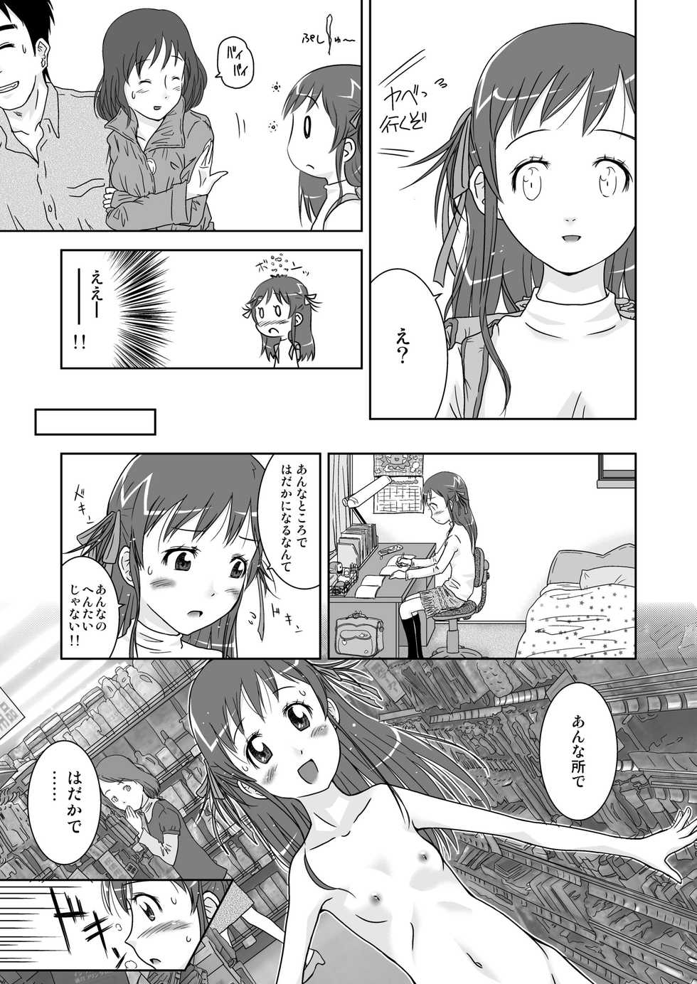 [Coonelius (Coo)] Roshutsu Shoujo Kaichou Chitose [Digital] - Page 7