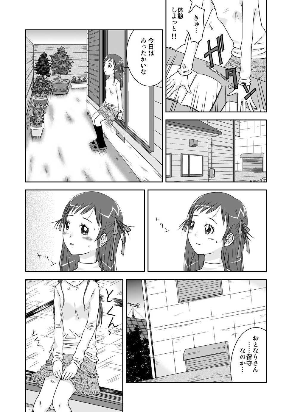 [Coonelius (Coo)] Roshutsu Shoujo Kaichou Chitose [Digital] - Page 8