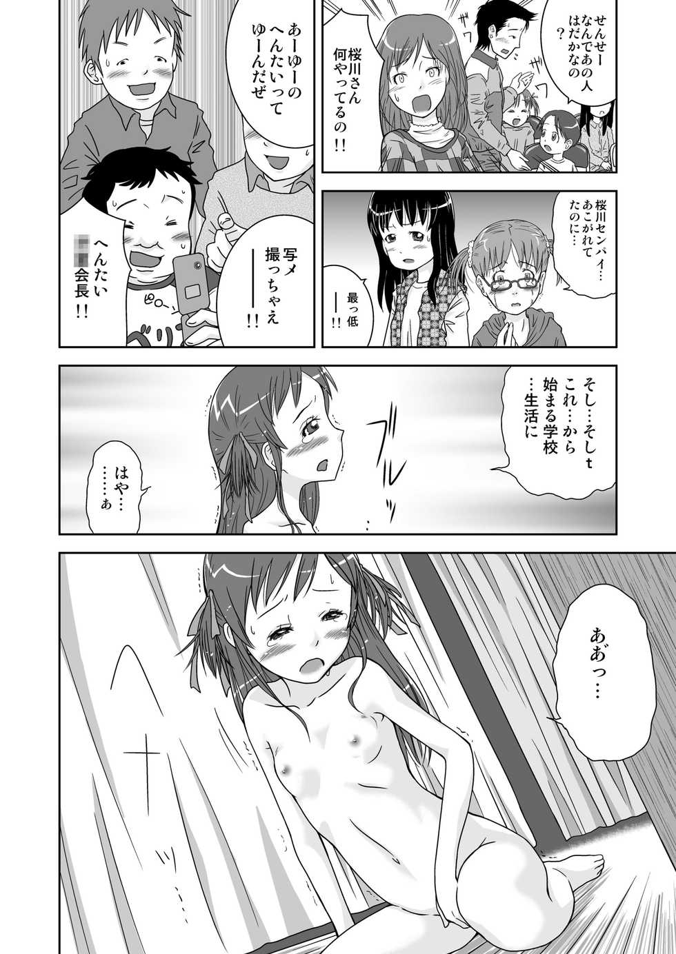 [Coonelius (Coo)] Roshutsu Shoujo Kaichou Chitose [Digital] - Page 14