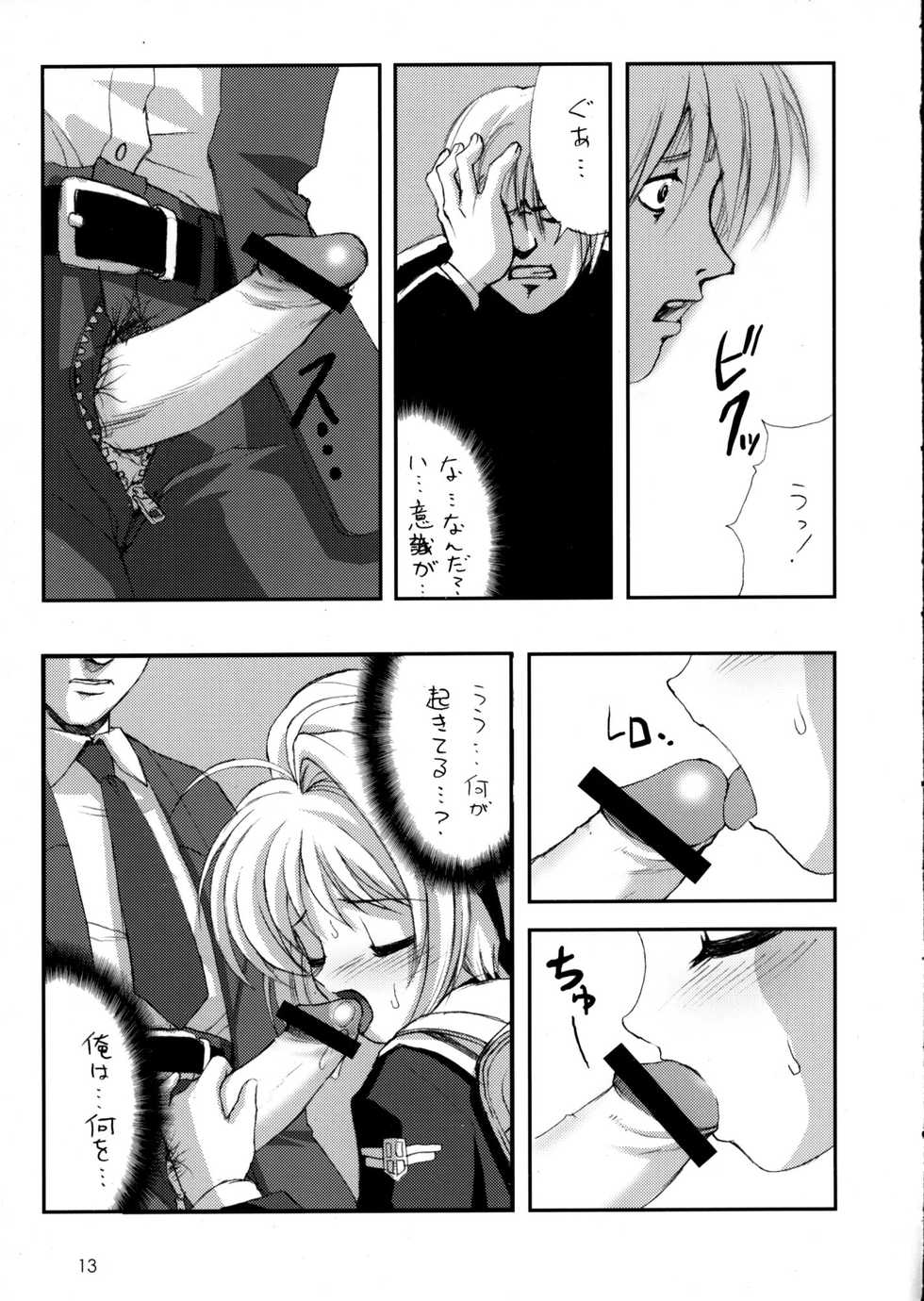 (C63) [Chokudoukan (Hormone Koijirou, Marcy Dog)] Please Teach Me 5 (Card Captor Sakura) - Page 14