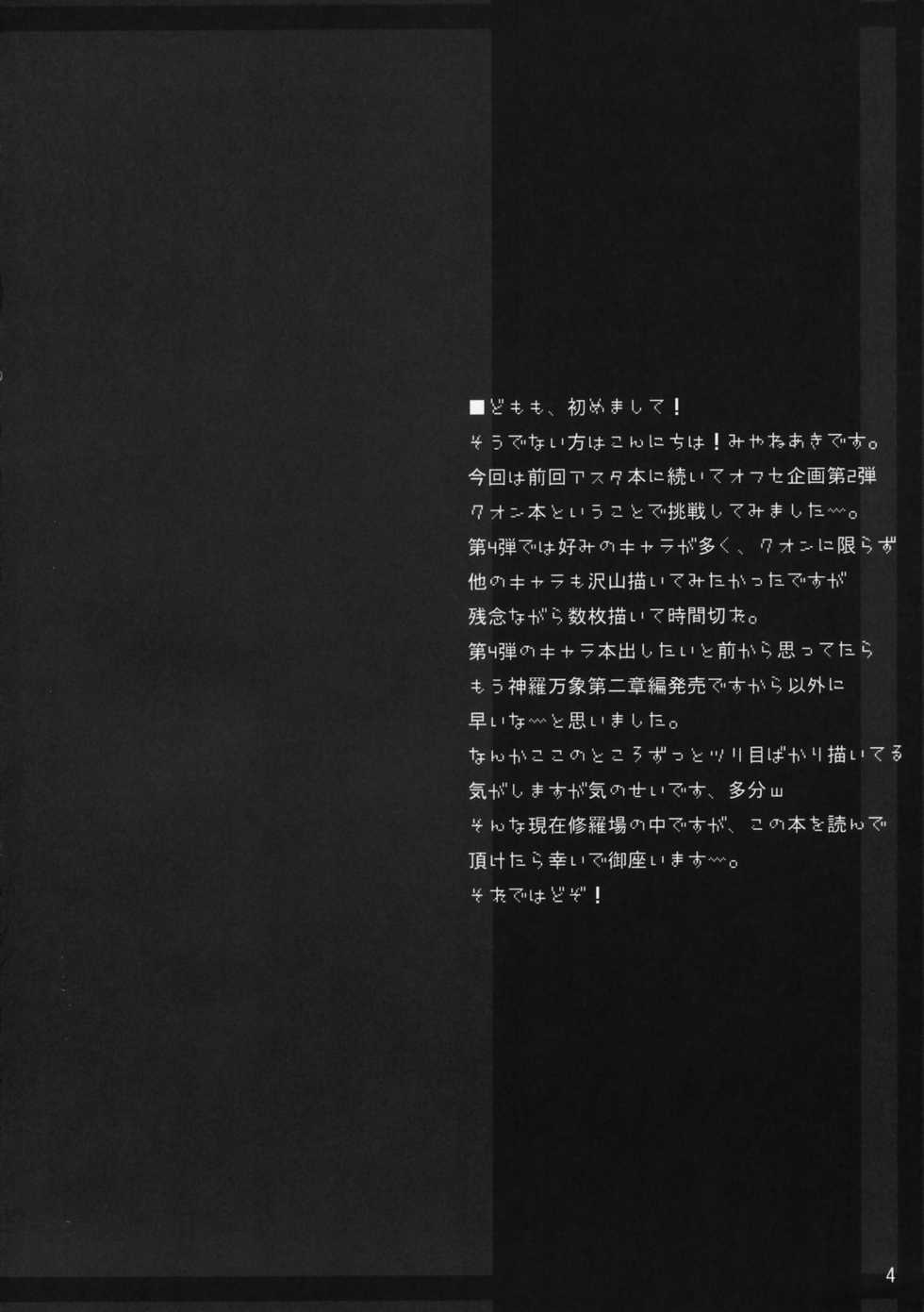 (SC31) [RADICAL DASH (Miyane Aki)] HAZY MOON (Shinrabanshou Choco) - Page 3