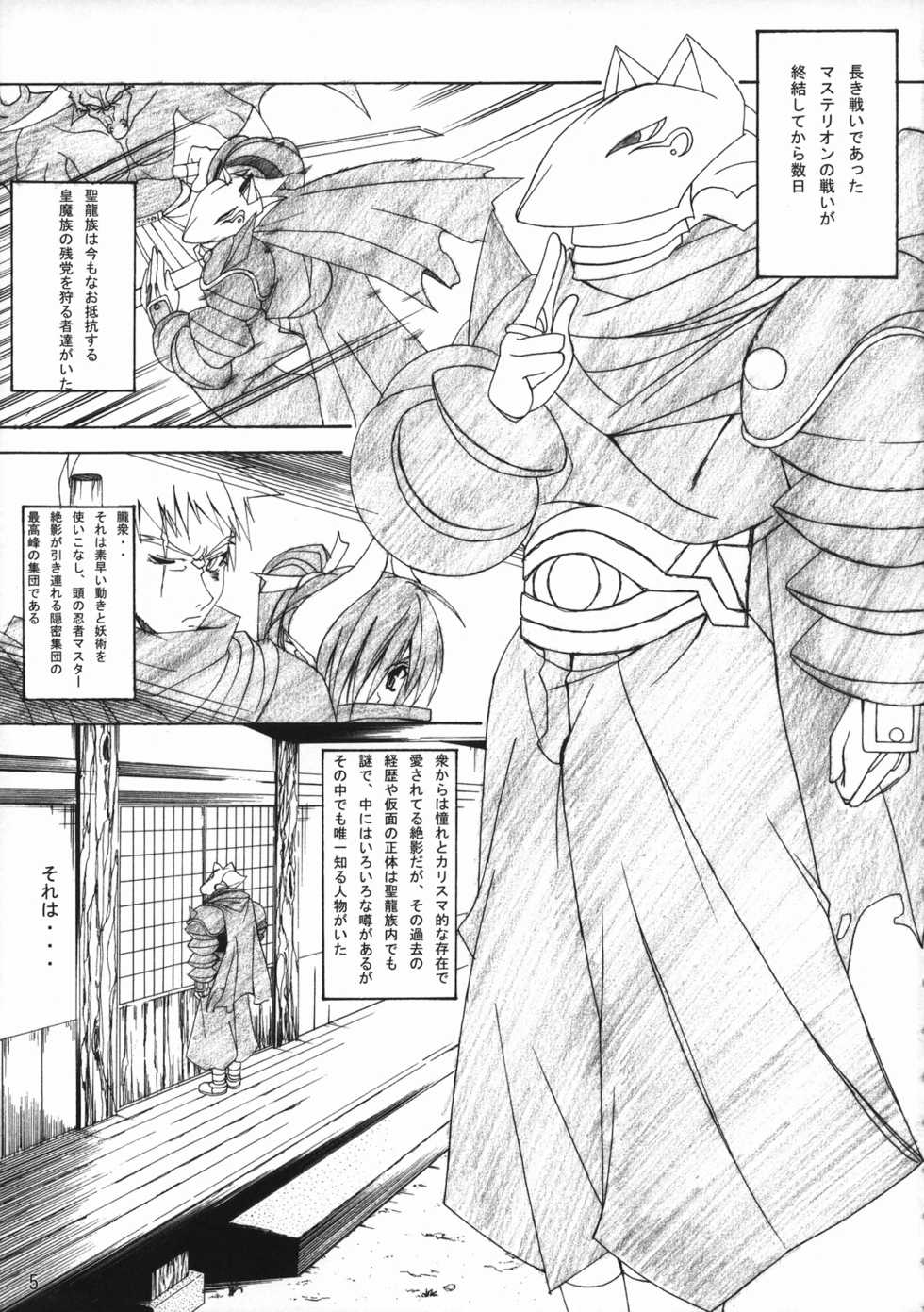 (SC31) [RADICAL DASH (Miyane Aki)] HAZY MOON (Shinrabanshou Choco) - Page 4