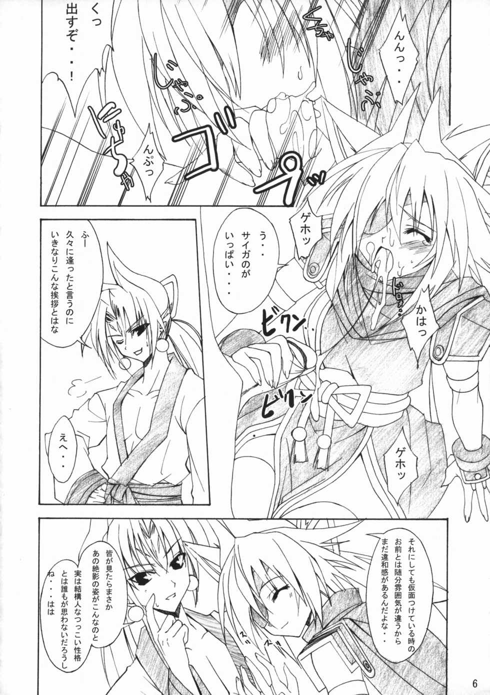 (SC31) [RADICAL DASH (Miyane Aki)] HAZY MOON (Shinrabanshou Choco) - Page 5