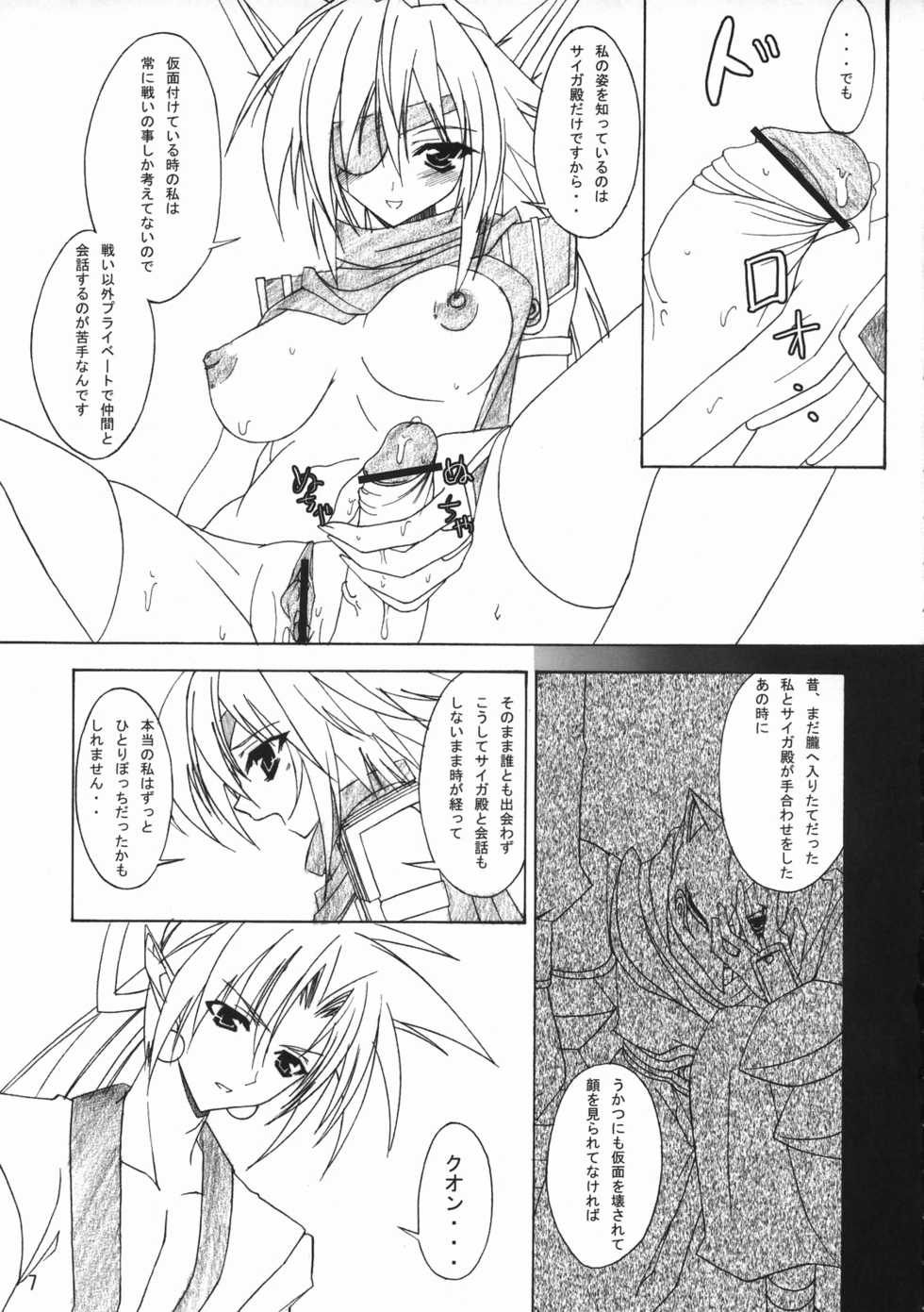 (SC31) [RADICAL DASH (Miyane Aki)] HAZY MOON (Shinrabanshou Choco) - Page 6