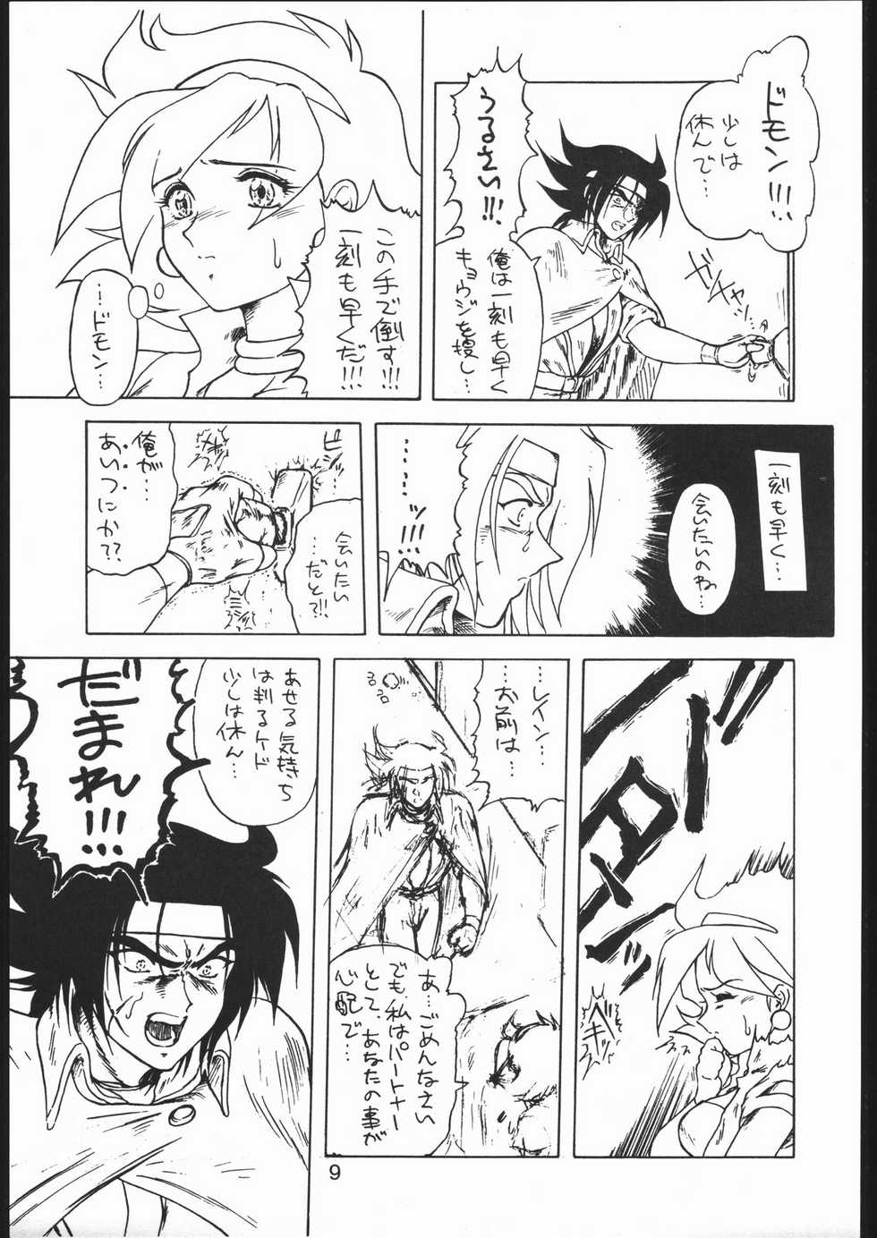 [Lasagna Club] TREACHERY (G Gundam, Galaxy Fight) - Page 8