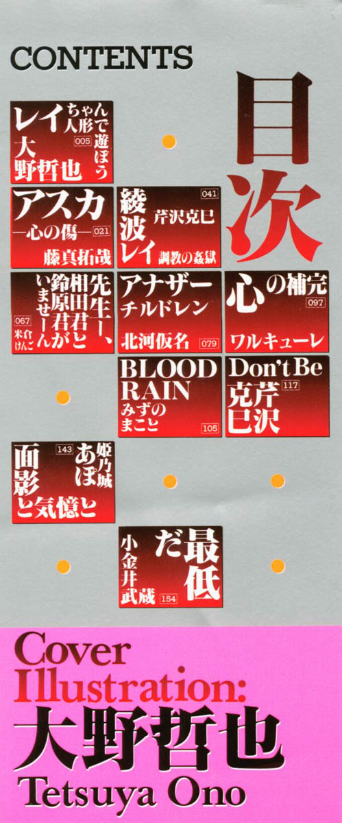 [Anthology] Last Children 3 (Neon Genesis Evangelion) - Page 2