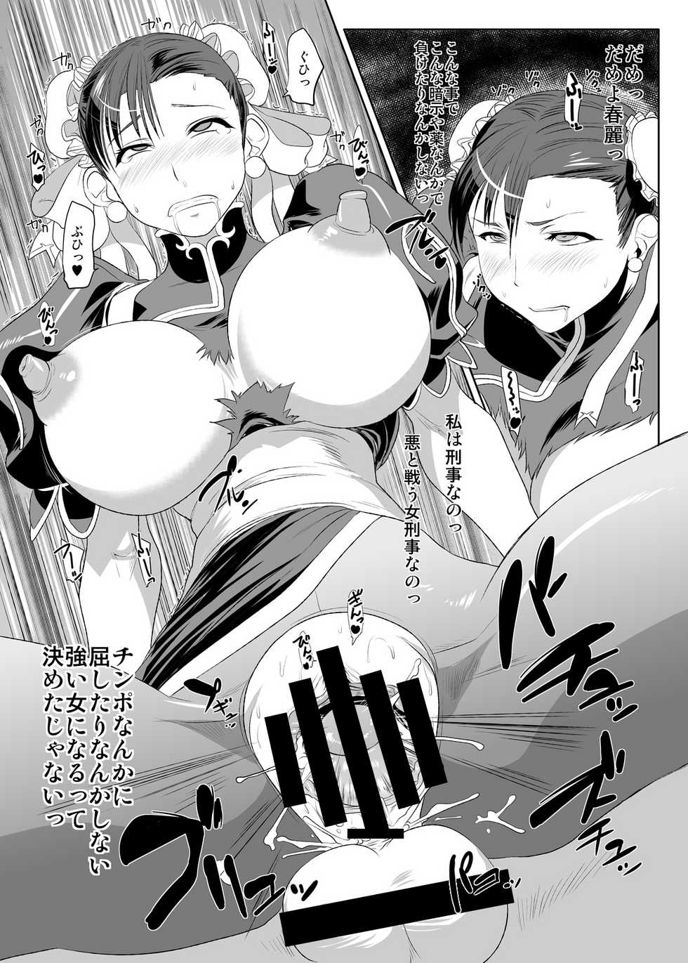 (C80) [Man Chin Low (COSiNE)] Chun-Li Sennou (Street Fighter) - Page 18