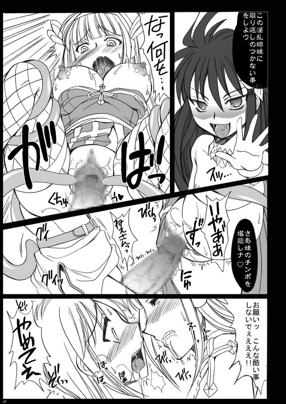 (C79) [Hijouguchi (Darkside-G, Tei-Oh-K-Takamuro)] Futanari Splendid F02 (Ragnarok Online) - Page 19