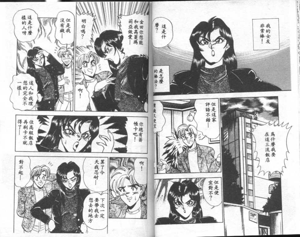 [Tsukushino Makoto] Ranbumu Mates [Chinese] - Page 35