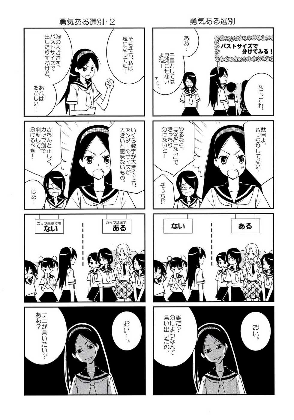 (C80) [Hitomaron (Setouchi Sumako)] Kagiana Gekijou Shoujo 10 (Sayonara Zetsubou Sensei) - Page 21