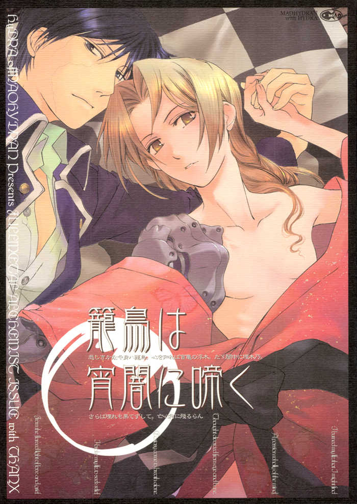 (C66) [HyDRA (Mao Hydran)] Rouchou wa Yoiyami ni naku (Fullmetal Alchemist) [English] [Dragonfly] - Page 1