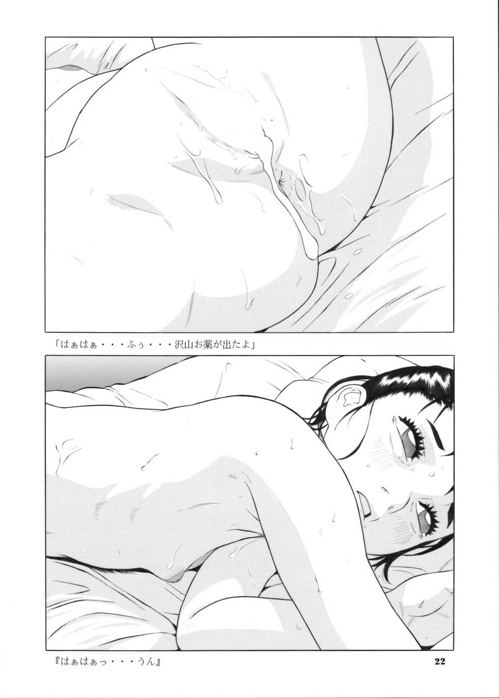 [Momonga Club (Hayashibara Hikari)] Shoujo no Houteishiki - Girls of Equation [Digital] - Page 23