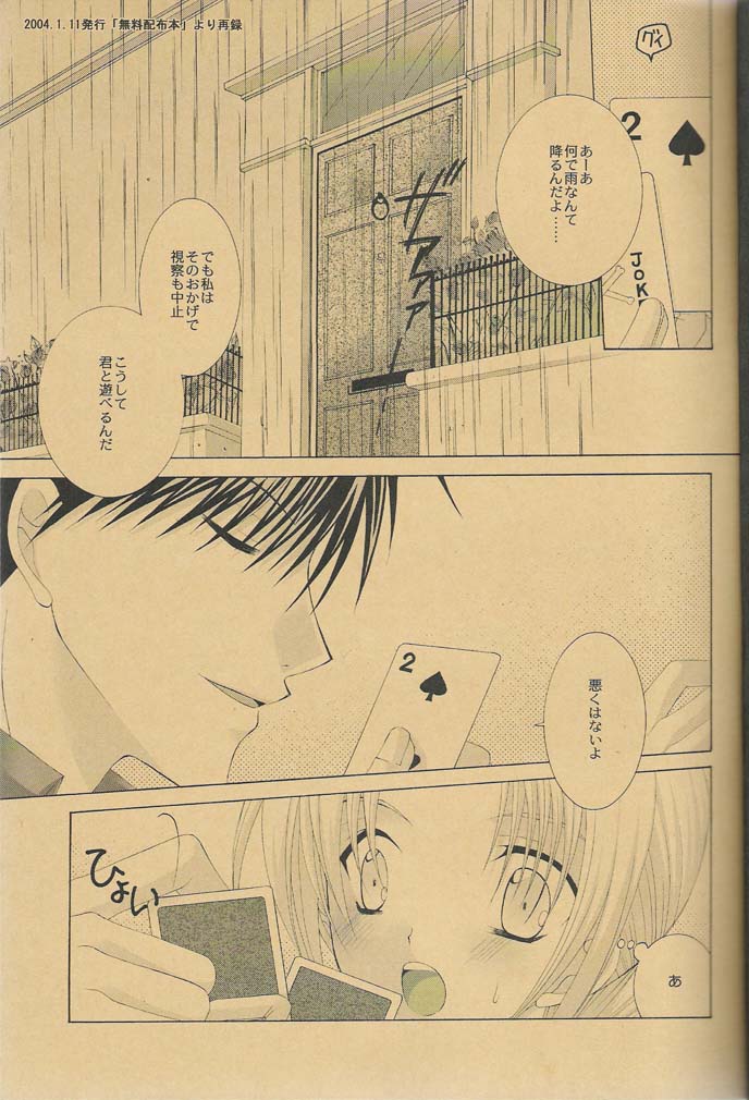 (C66) [CLASSIC MILK (Tonase Fuki)] Ame Nochi Hare (Fullmetal Alchemist) - Page 4