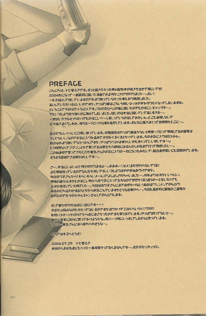 (C66) [CLASSIC MILK (Tonase Fuki)] Ame Nochi Hare (Fullmetal Alchemist) - Page 7