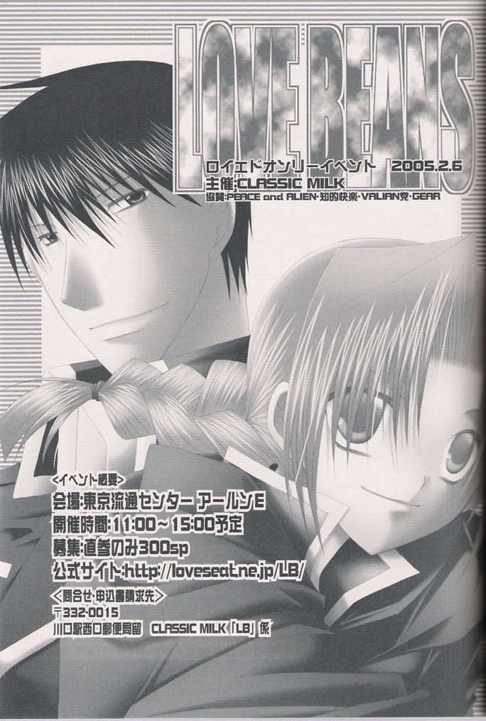 (C66) [CLASSIC MILK (Tonase Fuki)] Ame Nochi Hare (Fullmetal Alchemist) - Page 32