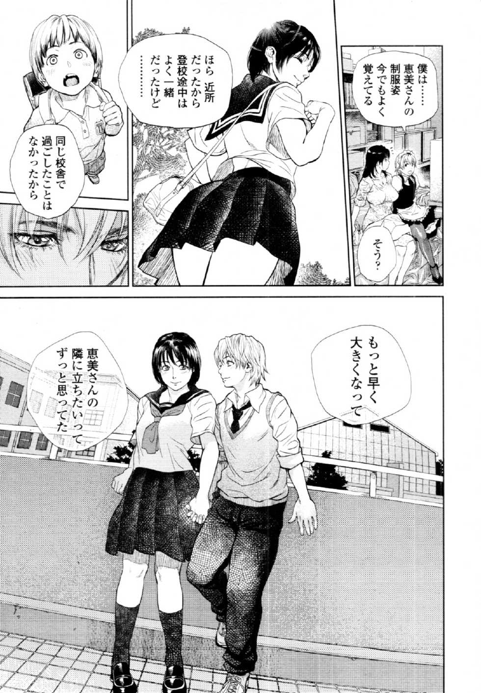 COMIC Tenma 2011-10 - Page 14