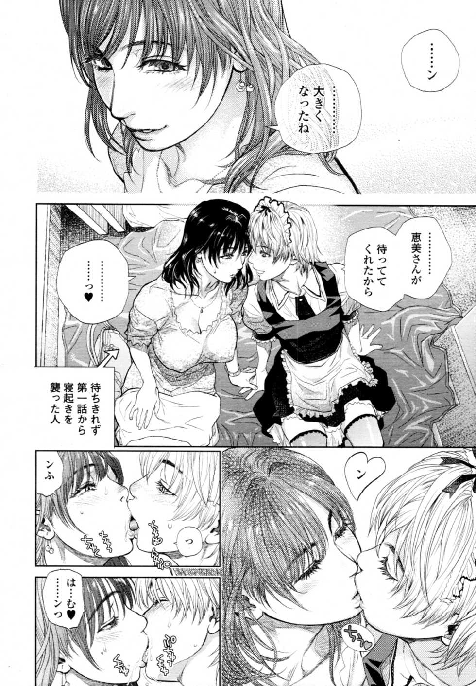 COMIC Tenma 2011-10 - Page 15