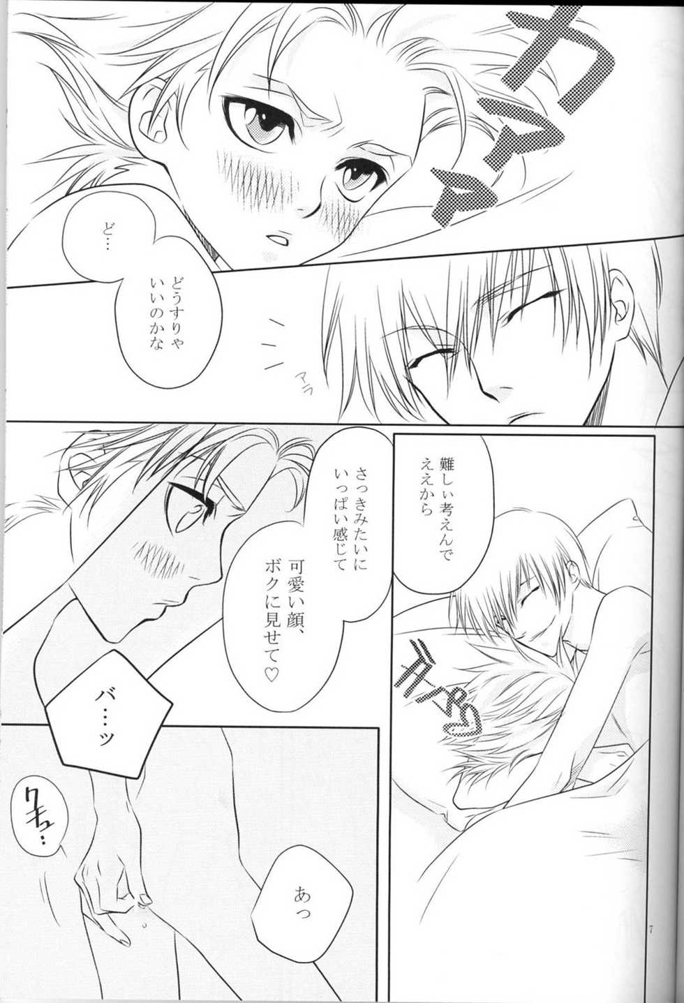 [Mousou Kranke (Mutsu Akira)] LC++ (Bleach) - Page 7