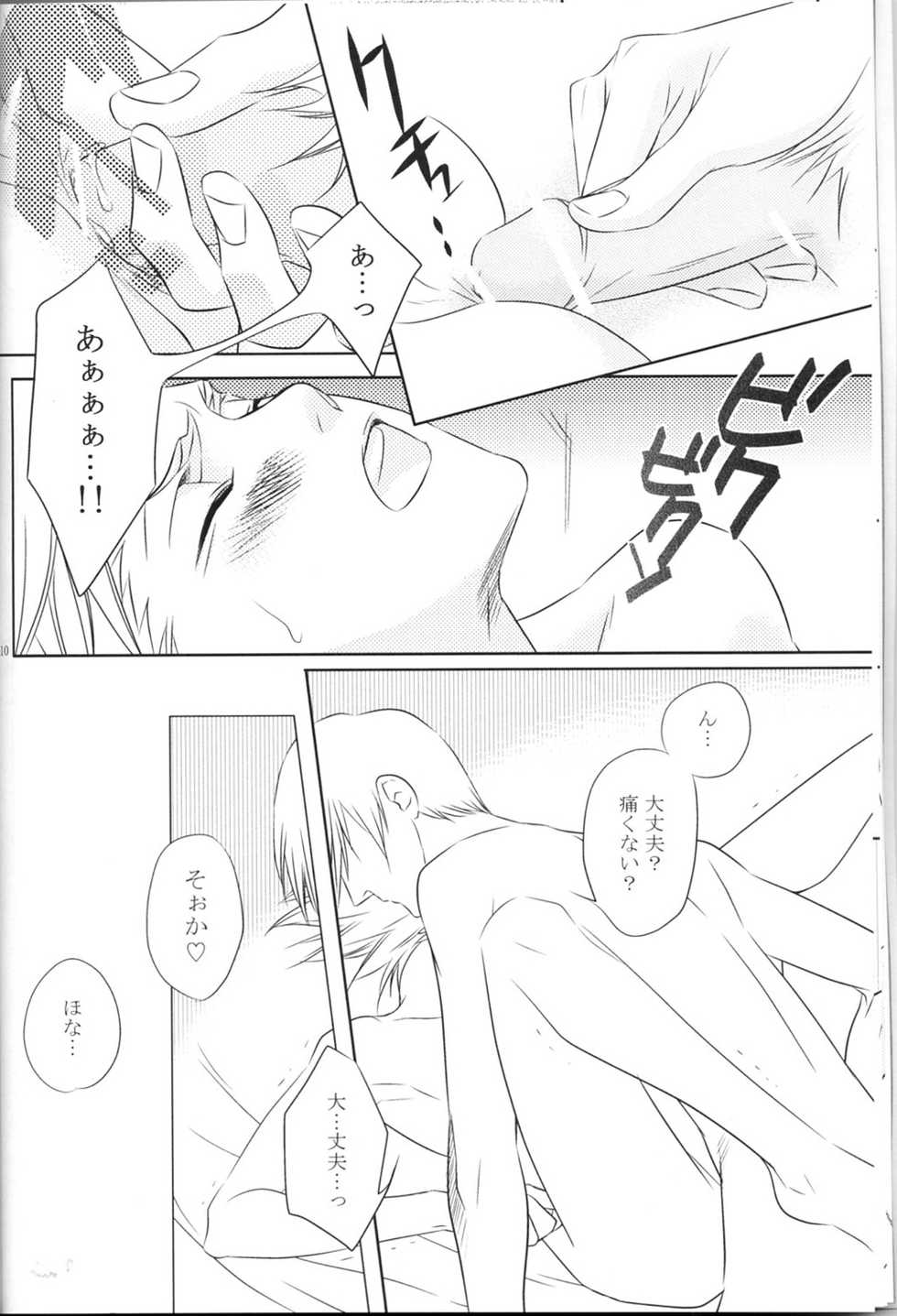 [Mousou Kranke (Mutsu Akira)] LC++ (Bleach) - Page 10
