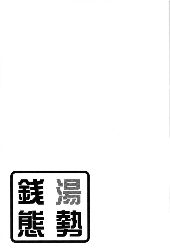 Sentou Taisei [POINT OUT] - Page 36