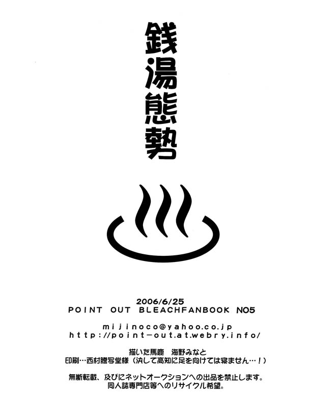 Sentou Taisei [POINT OUT] - Page 39