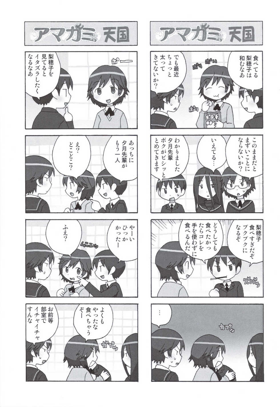 (C78) [Kacchuu Musume] Glycyron 2jou (Amagami) - Page 7