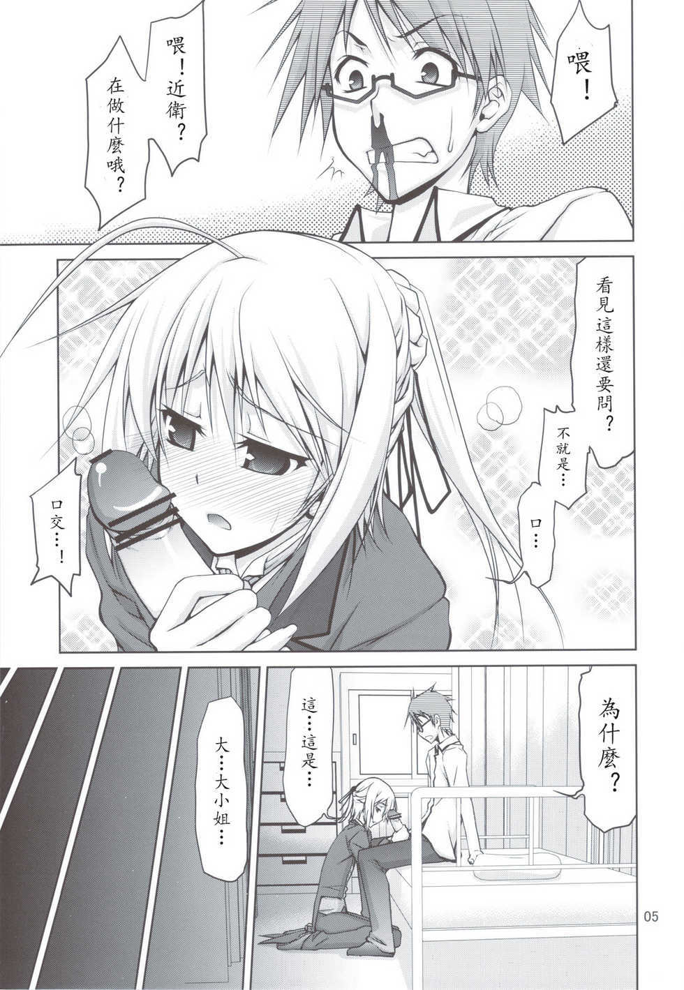(C80) [GOLD RUSH (Suzuki Address)] Mame Maki! (Mayo Chiki!) [Chinese] - Page 5