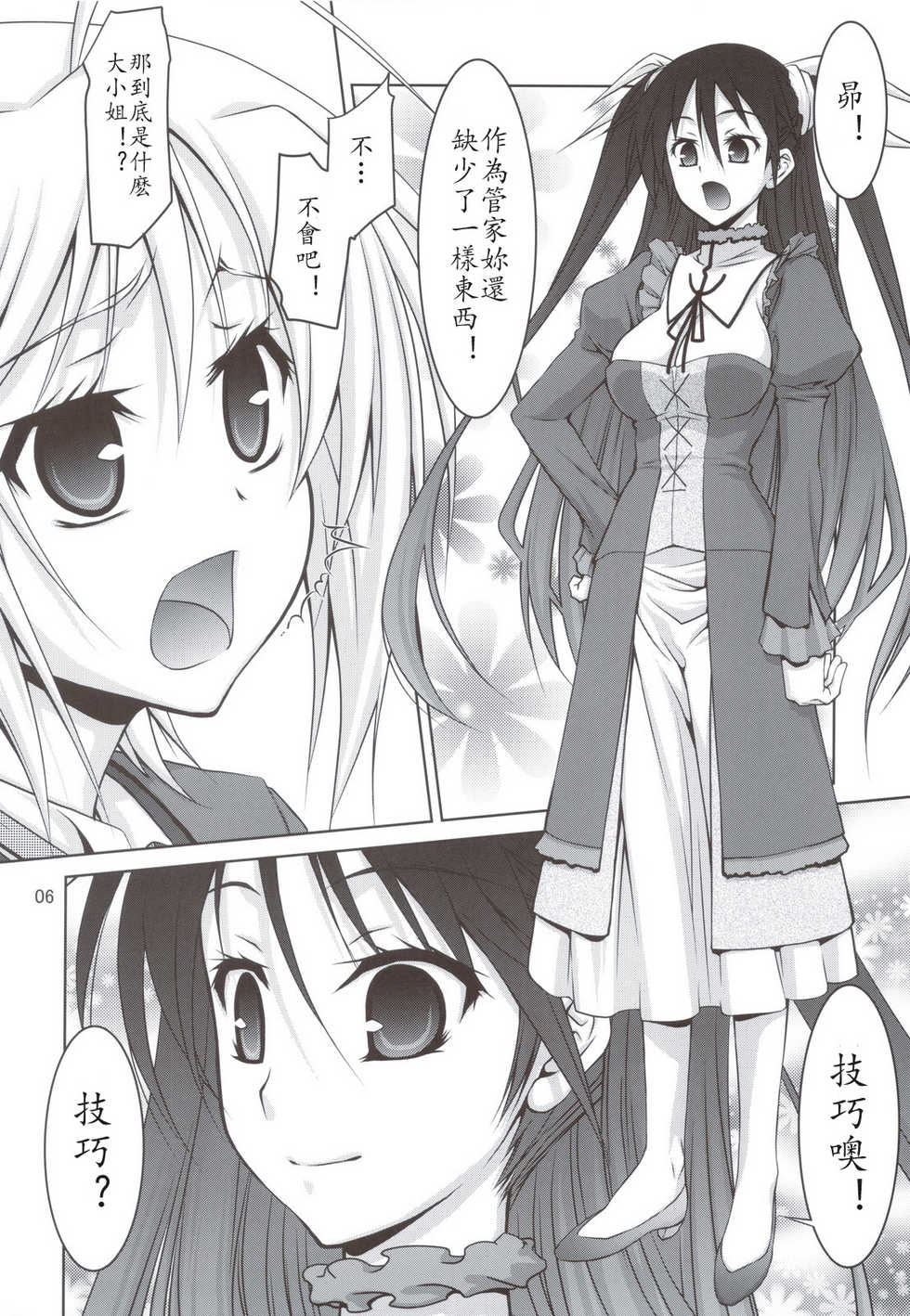 (C80) [GOLD RUSH (Suzuki Address)] Mame Maki! (Mayo Chiki!) [Chinese] - Page 6