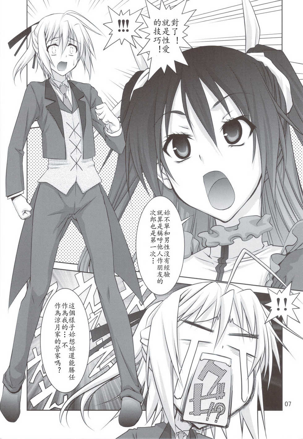 (C80) [GOLD RUSH (Suzuki Address)] Mame Maki! (Mayo Chiki!) [Chinese] - Page 7