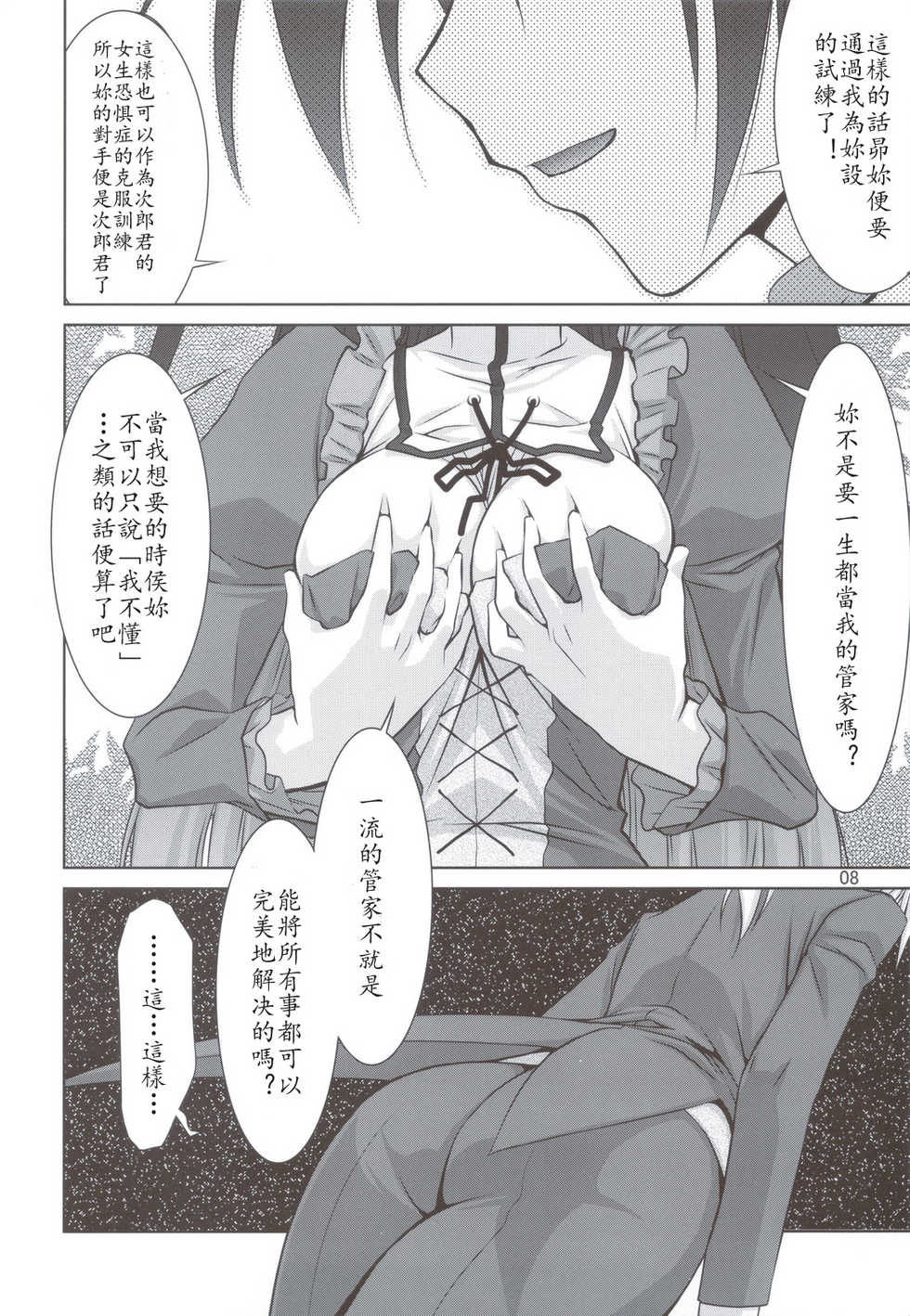 (C80) [GOLD RUSH (Suzuki Address)] Mame Maki! (Mayo Chiki!) [Chinese] - Page 8