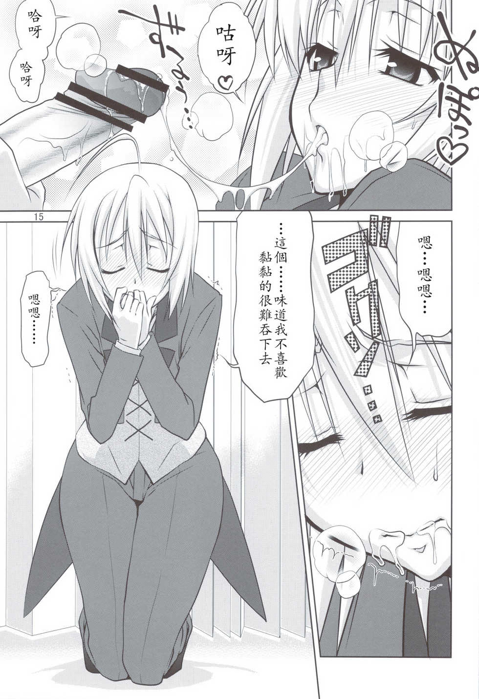 (C80) [GOLD RUSH (Suzuki Address)] Mame Maki! (Mayo Chiki!) [Chinese] - Page 15