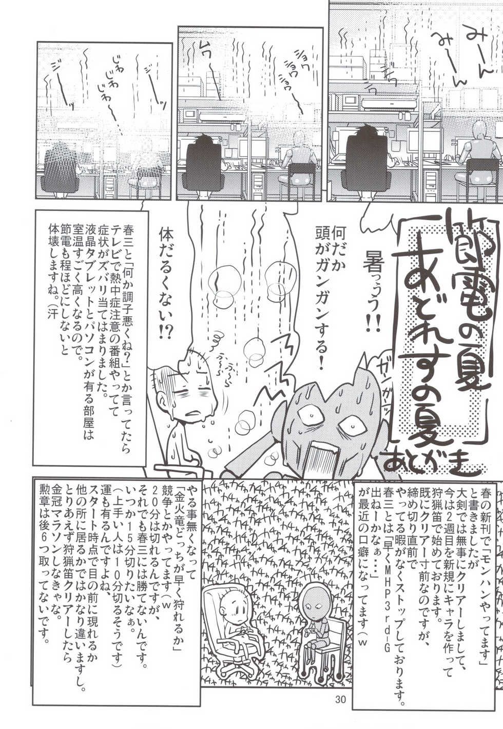 (C80) [GOLD RUSH (Suzuki Address)] Mame Maki! (Mayo Chiki!) [Chinese] - Page 29