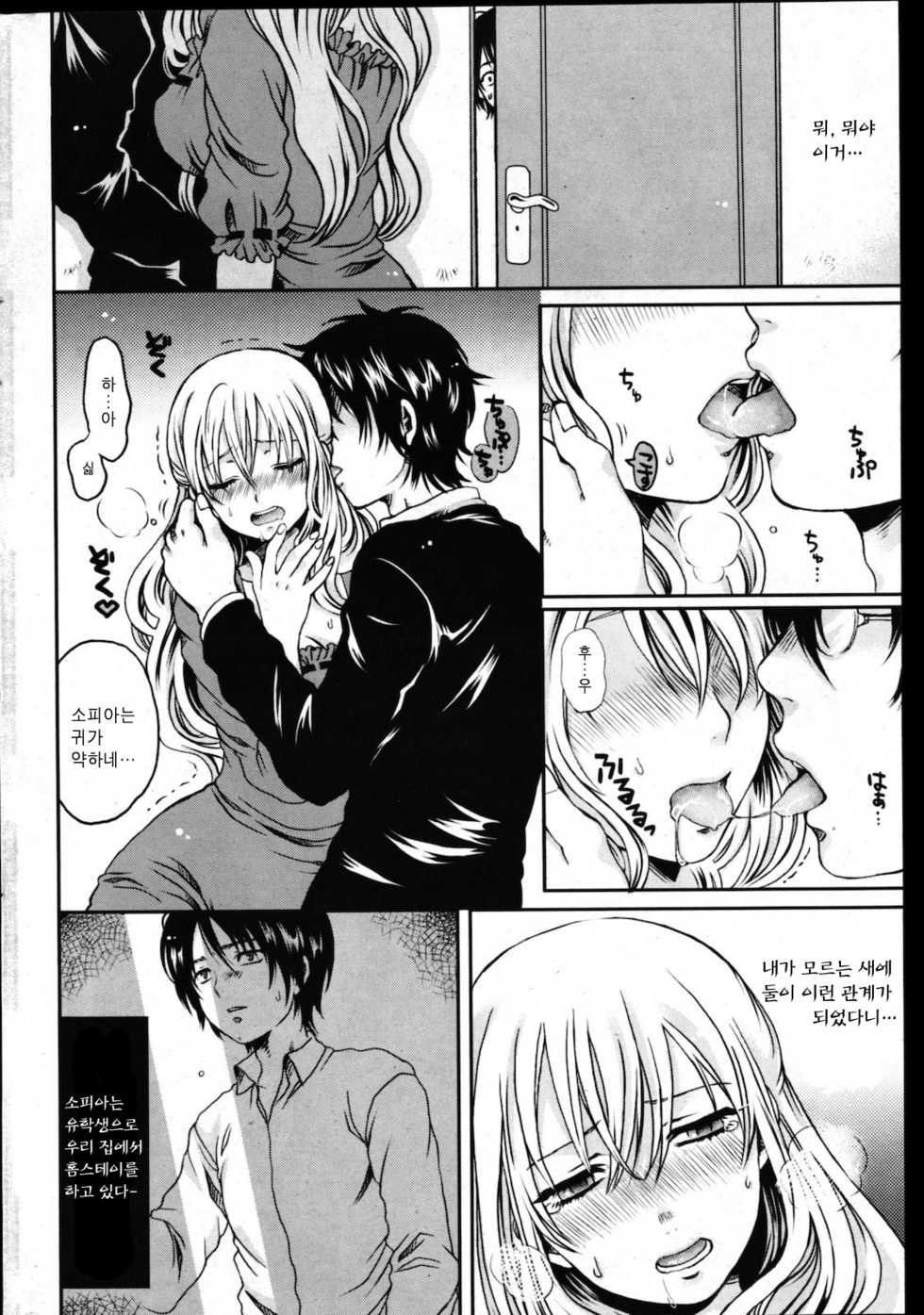 [Asagi Aya] Homestay (COMIC Kairakuten 2011-08) [Korean] - Page 2