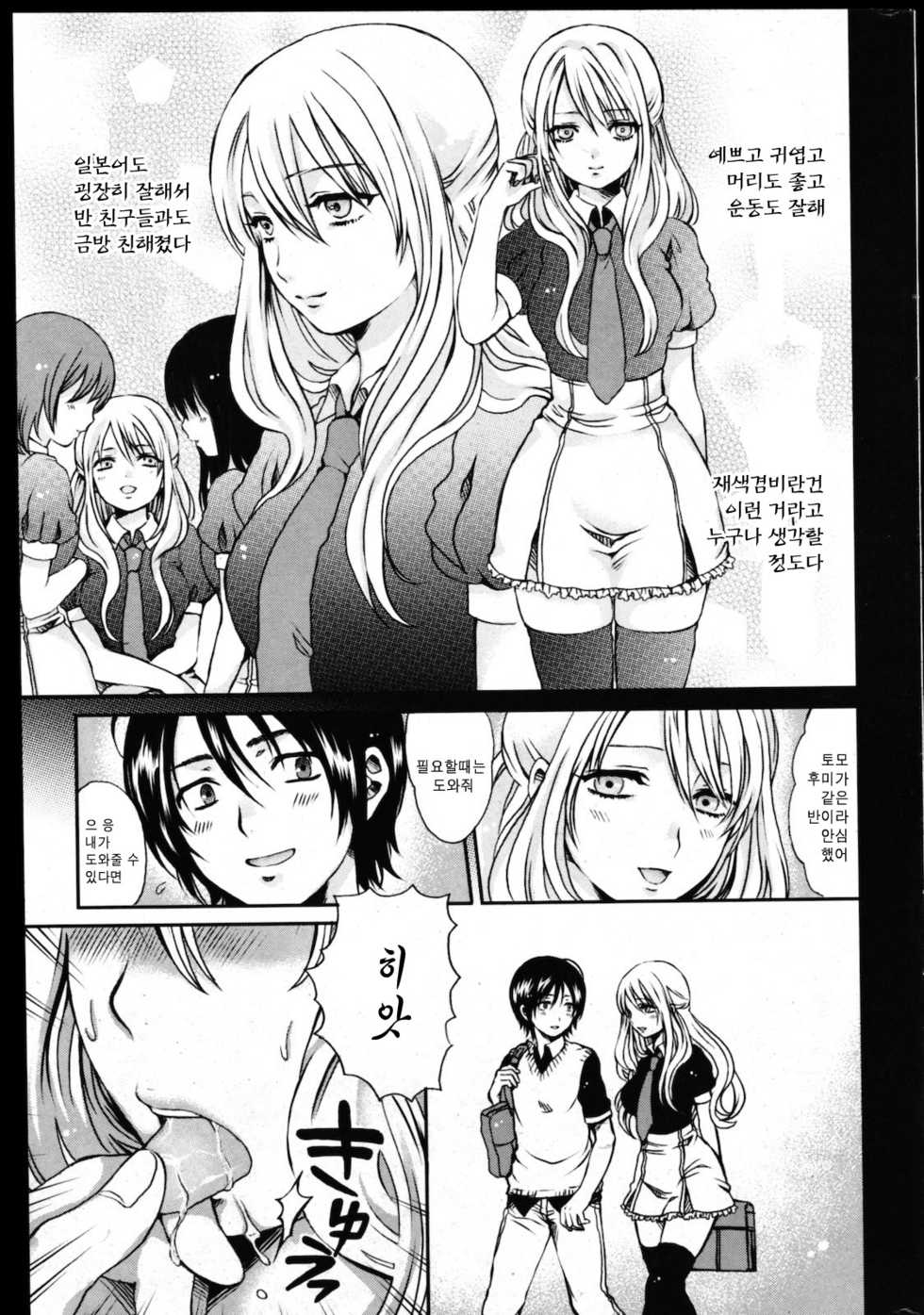 [Asagi Aya] Homestay (COMIC Kairakuten 2011-08) [Korean] - Page 3
