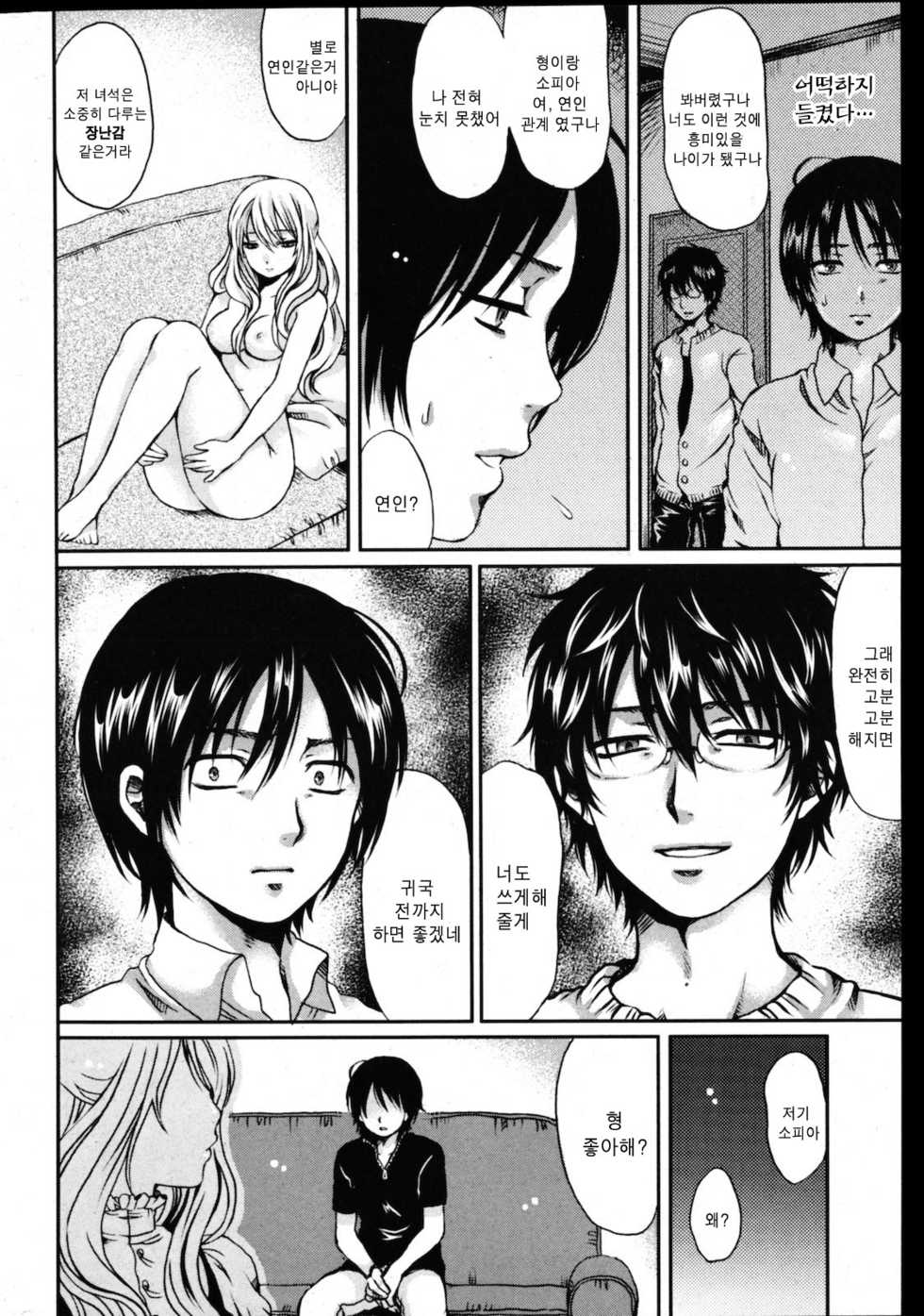 [Asagi Aya] Homestay (COMIC Kairakuten 2011-08) [Korean] - Page 8