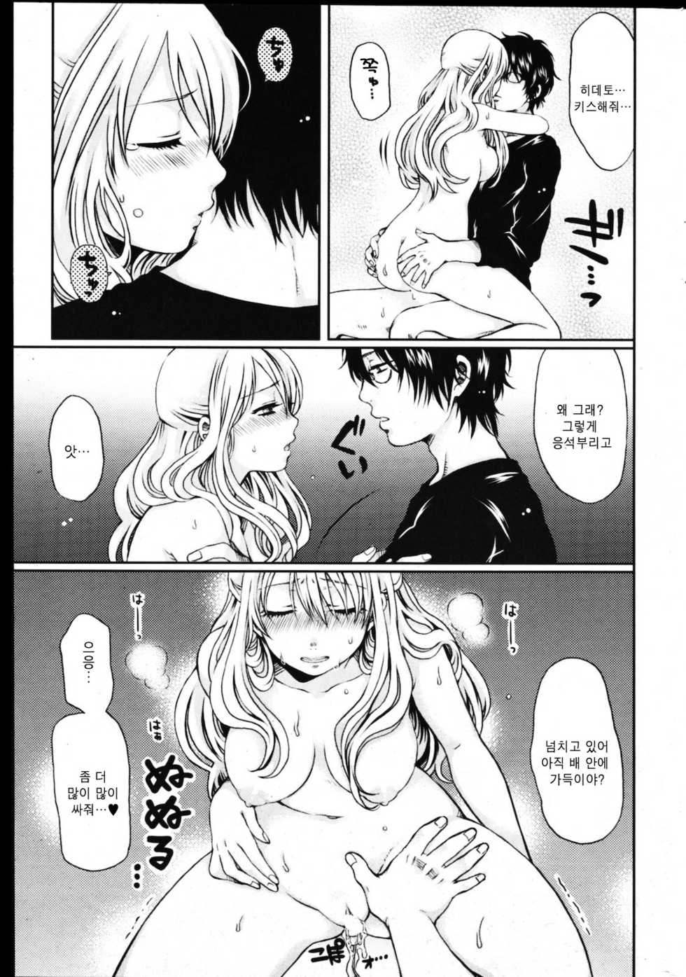 [Asagi Aya] Homestay (COMIC Kairakuten 2011-08) [Korean] - Page 15