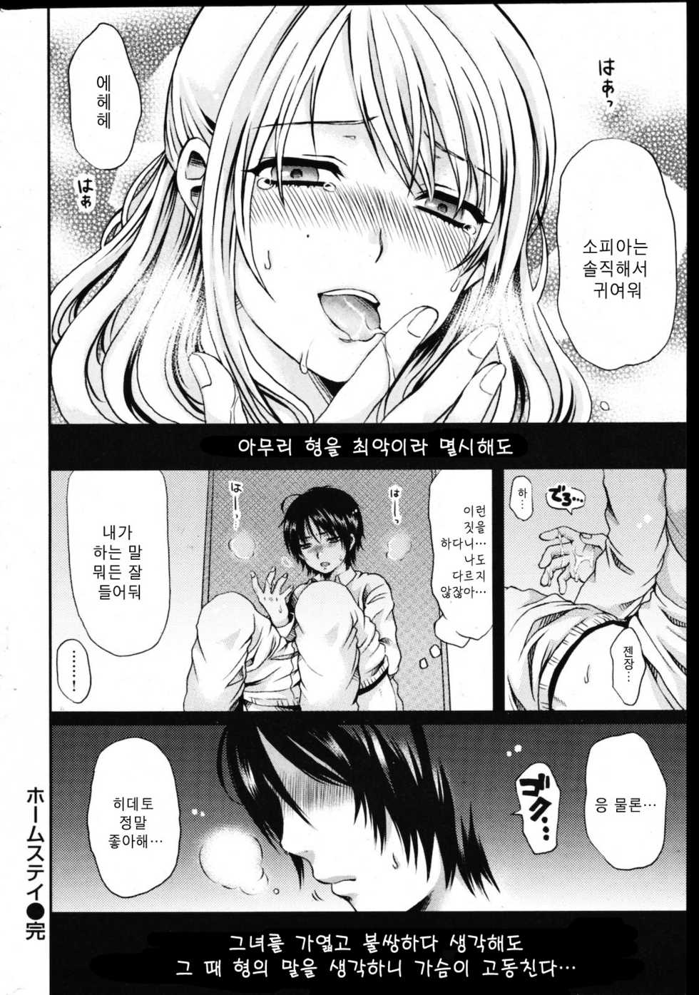 [Asagi Aya] Homestay (COMIC Kairakuten 2011-08) [Korean] - Page 16