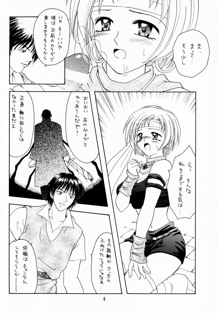 (C60) [Shadow's (Kageno Illyss)] Shadow's 6 - Page 4