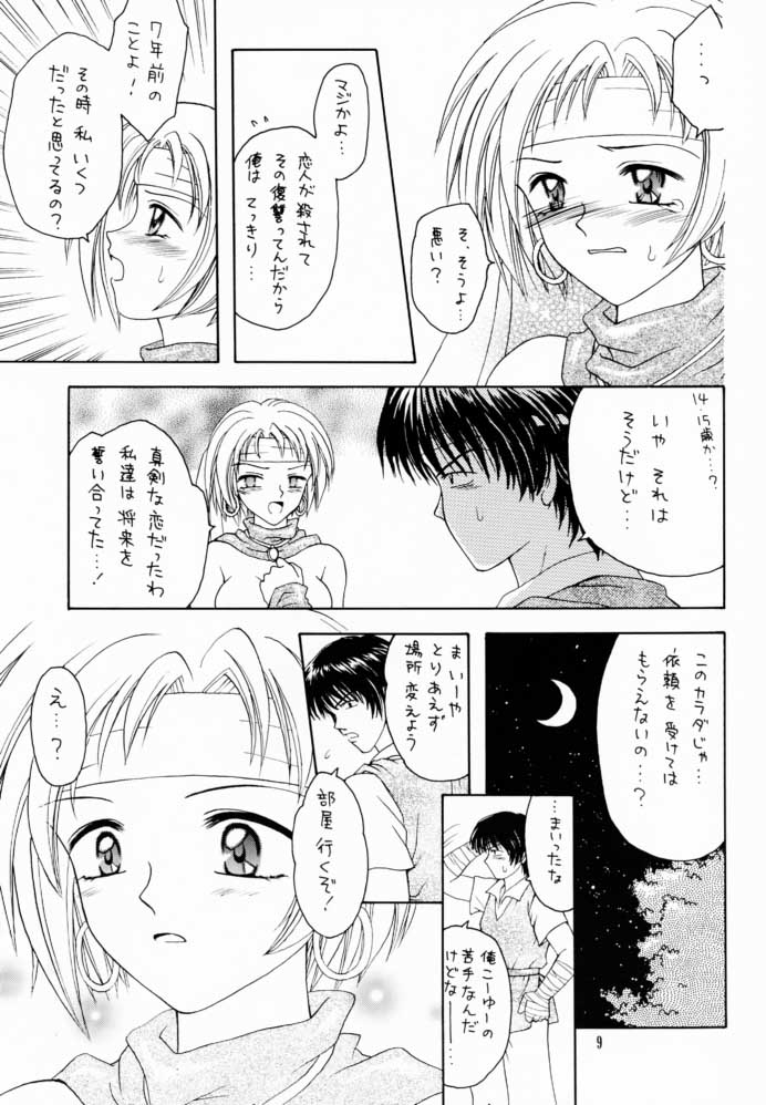 (C60) [Shadow's (Kageno Illyss)] Shadow's 6 - Page 7