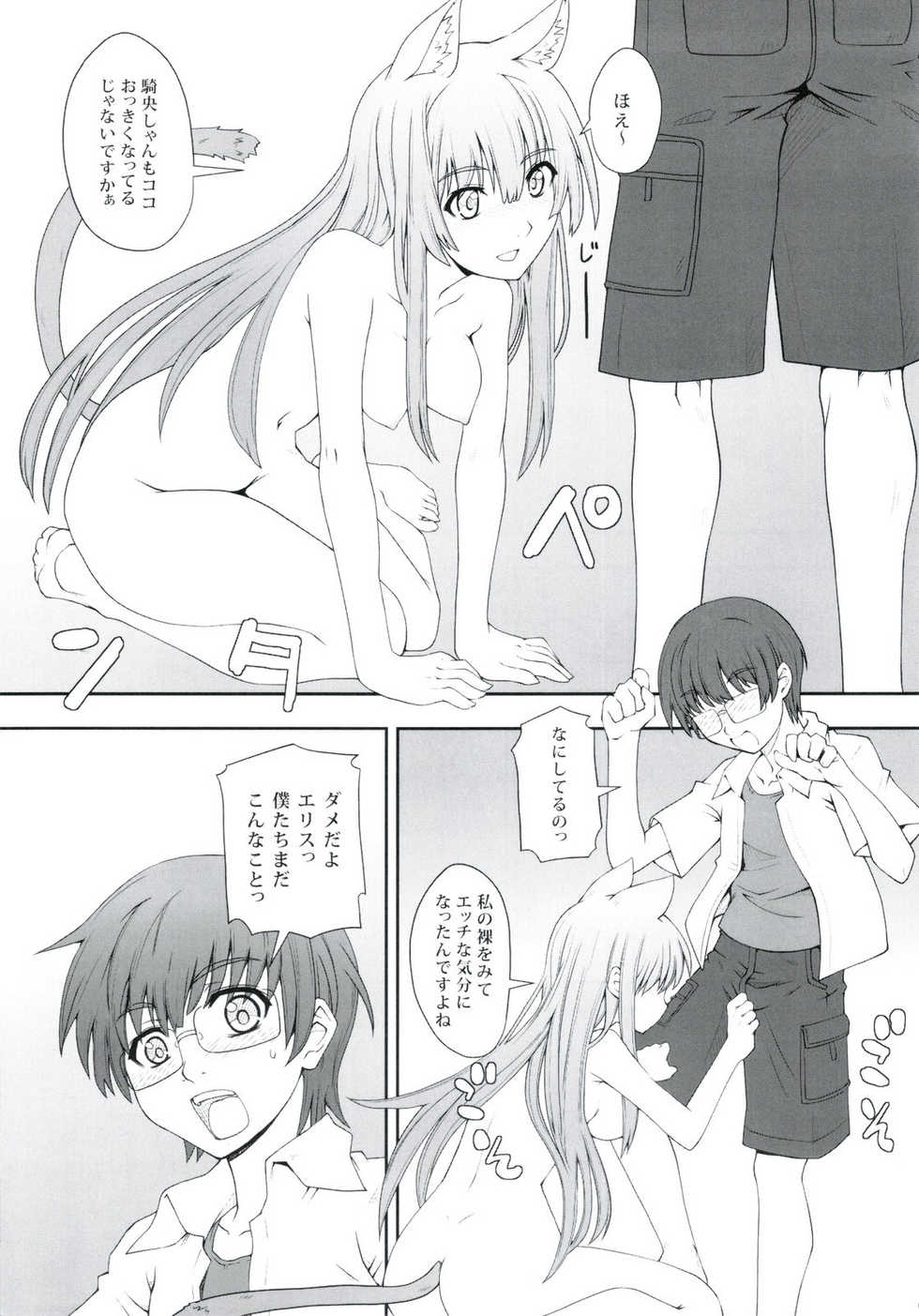 (C78) [i.r.o.Zi (Mutsuki Ginji, Aoi Shinji)] Koubiki Nimashita! (Asobi ni Iku yo!) - Page 7