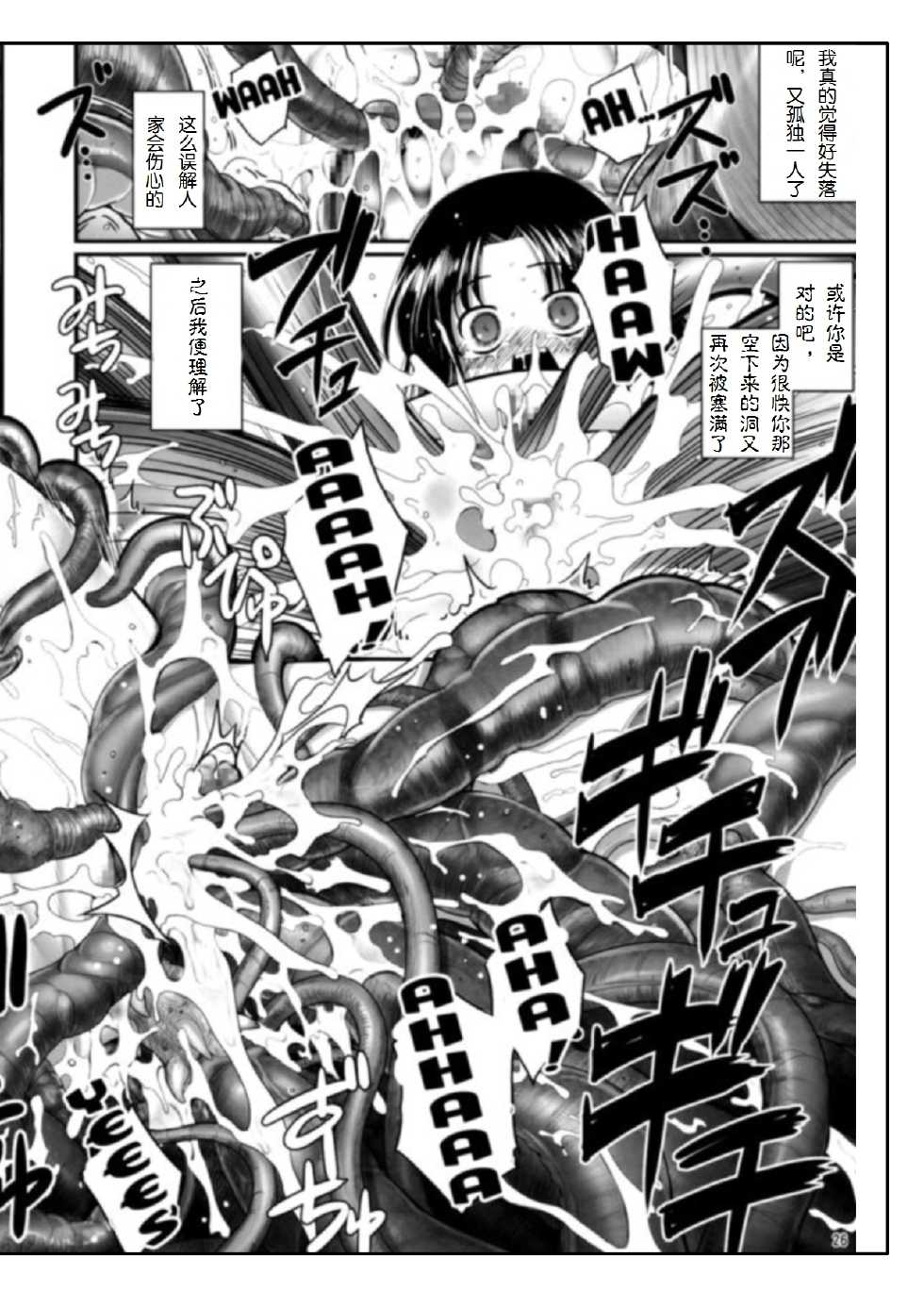 (C74) [RUBBISH Selecting Squad (Namonashi)] RE 08 (Kara no Kyoukai) [Chinese] [上校个人汉化] - Page 25