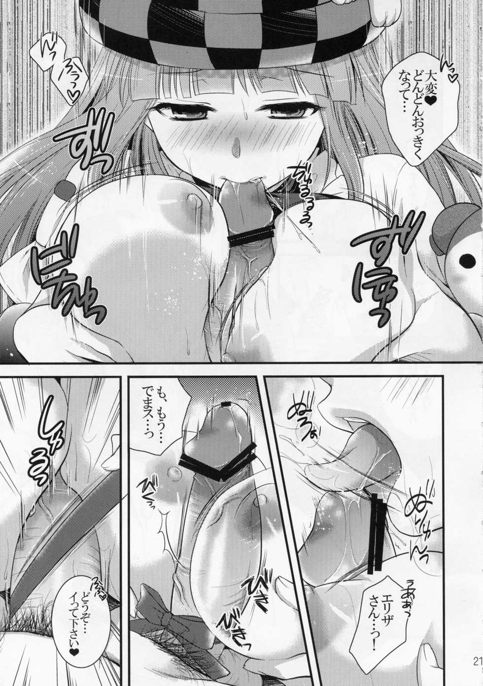 (C79)  [Cinderella Complex (Tsubakiya Meguru)]  Koi suru Ojousama (Rune Factory 3) - Page 21