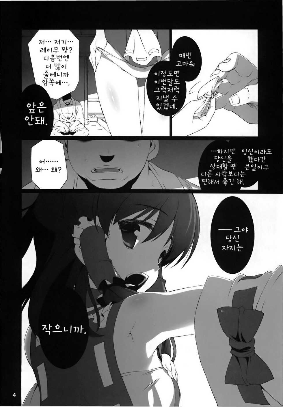 (C78) [TUKIBUTO (Hyouju Issei)] HI-Ana Miko (Touhou Project) [Korean] - Page 5