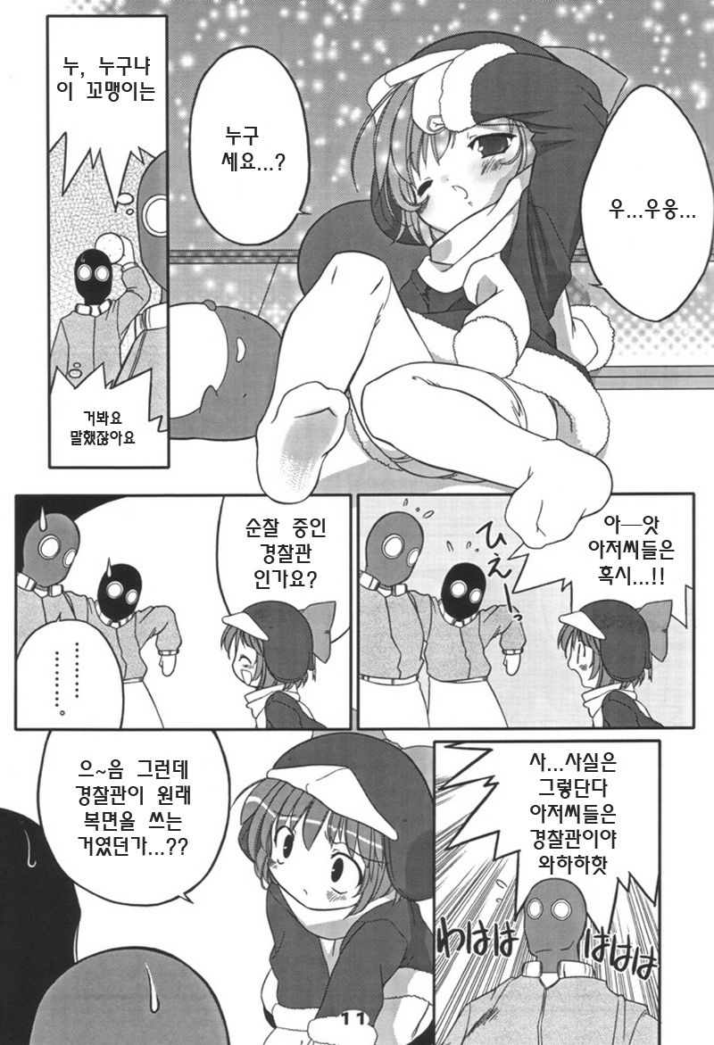(C60) [Uropyon (Urotan)] Eco Splash 3 (Ecoko) [Korean] - Page 10