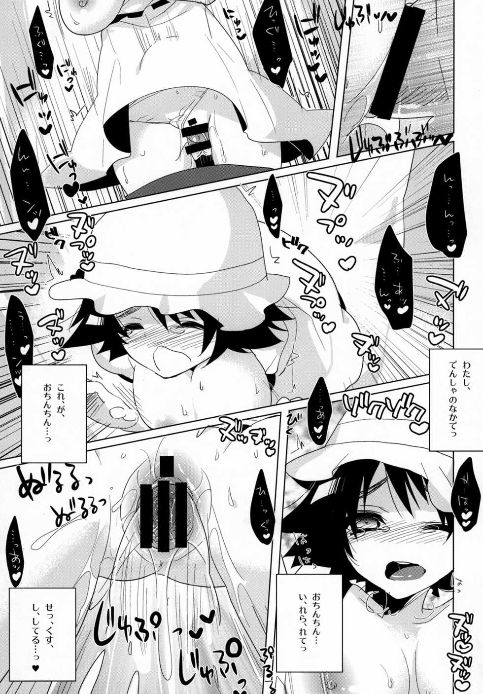 (C80) [clear glass (menimo)] Mayushii hosi to Chikan Densha (Steins;Gate) - Page 18